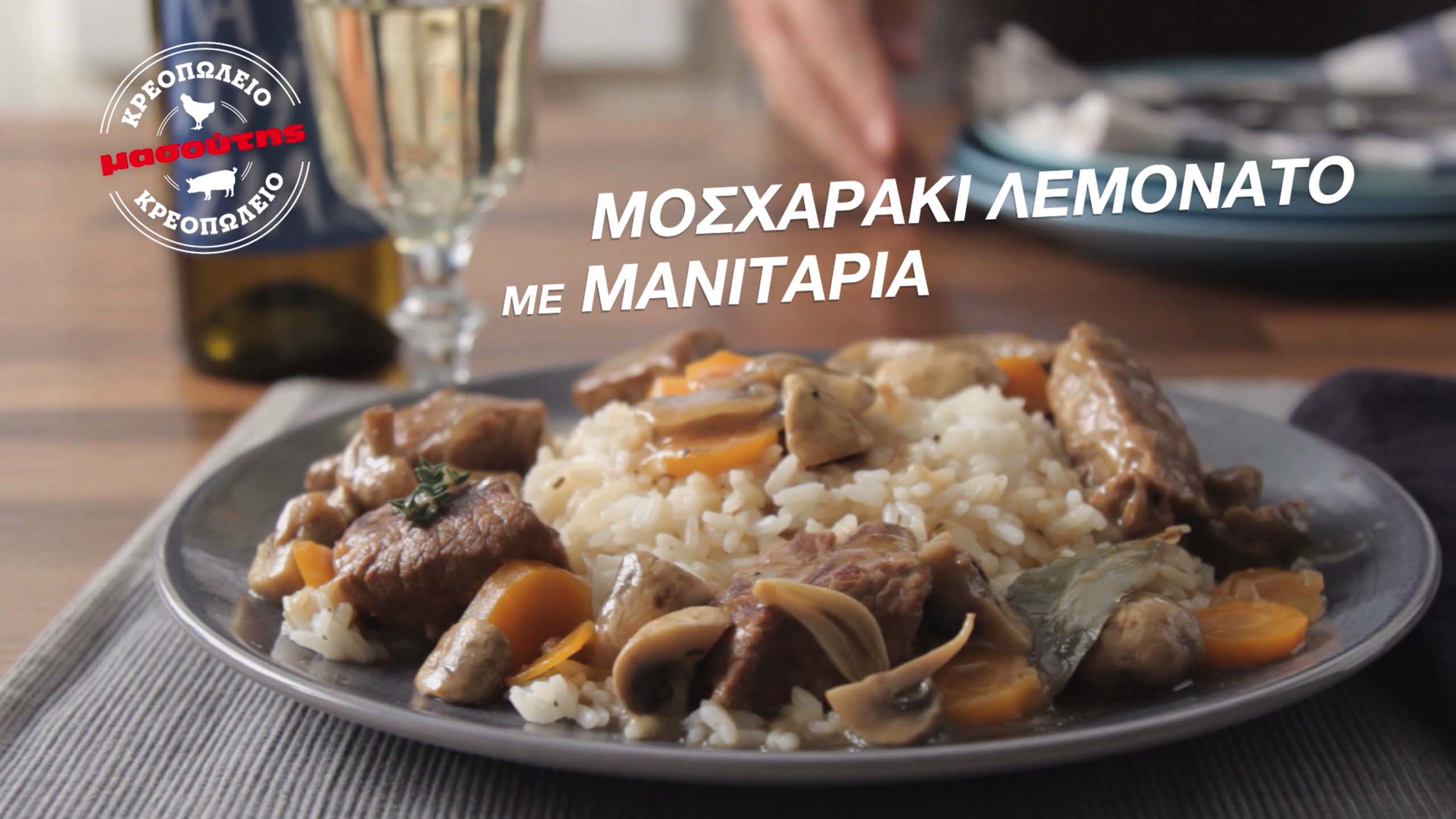 Masoutis – Lemon Beef Stew with Mushrooms