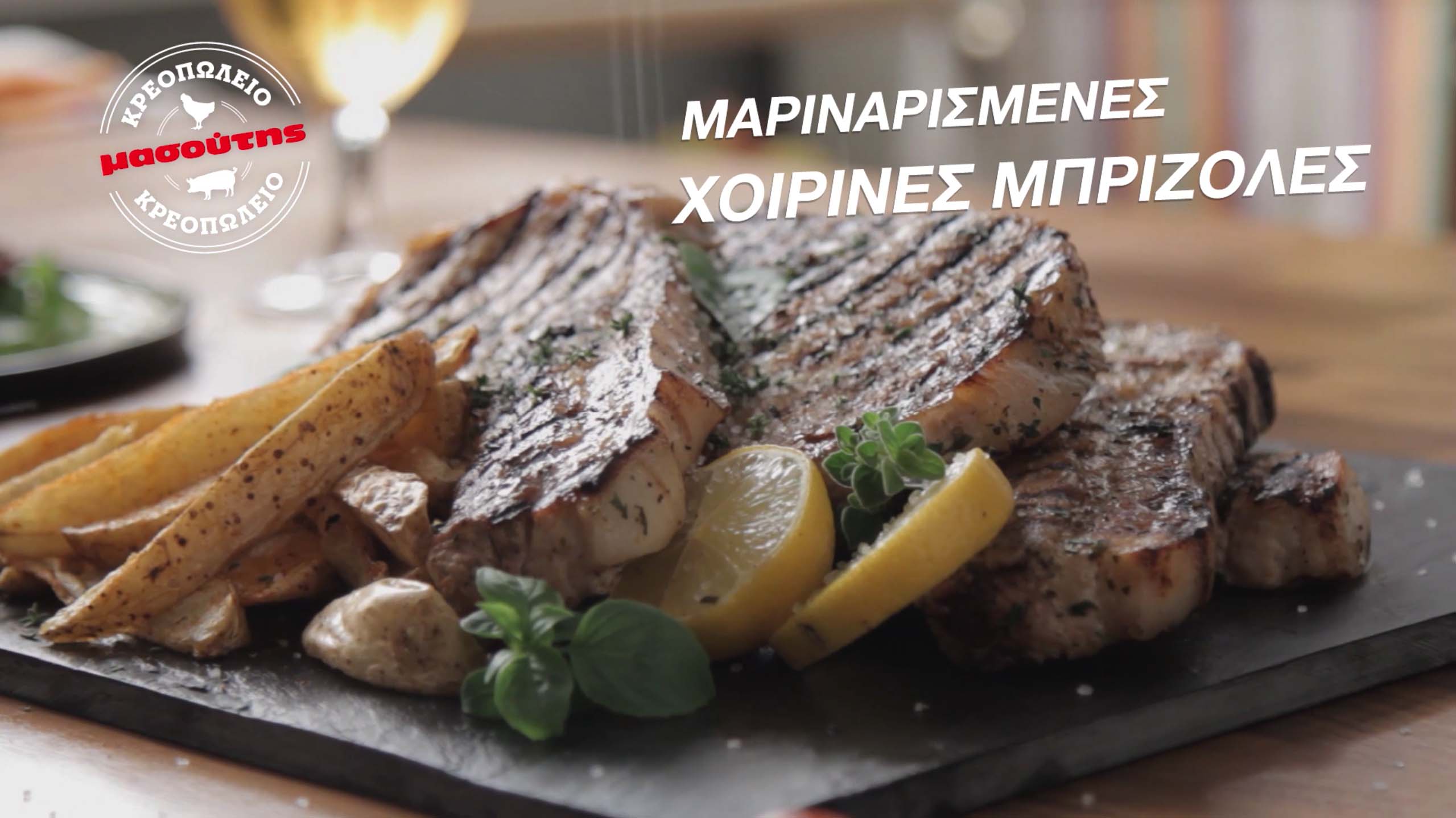 Masoutis – Marinated Pork Chops