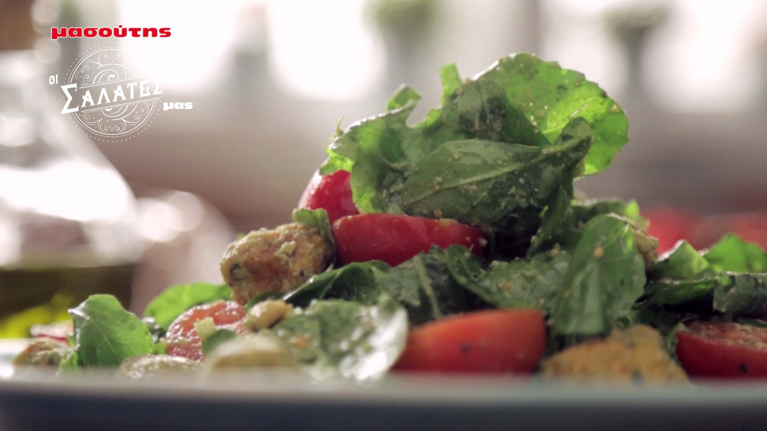 Masoutis – Salad with Cherry Τomatoes and Breadsticks