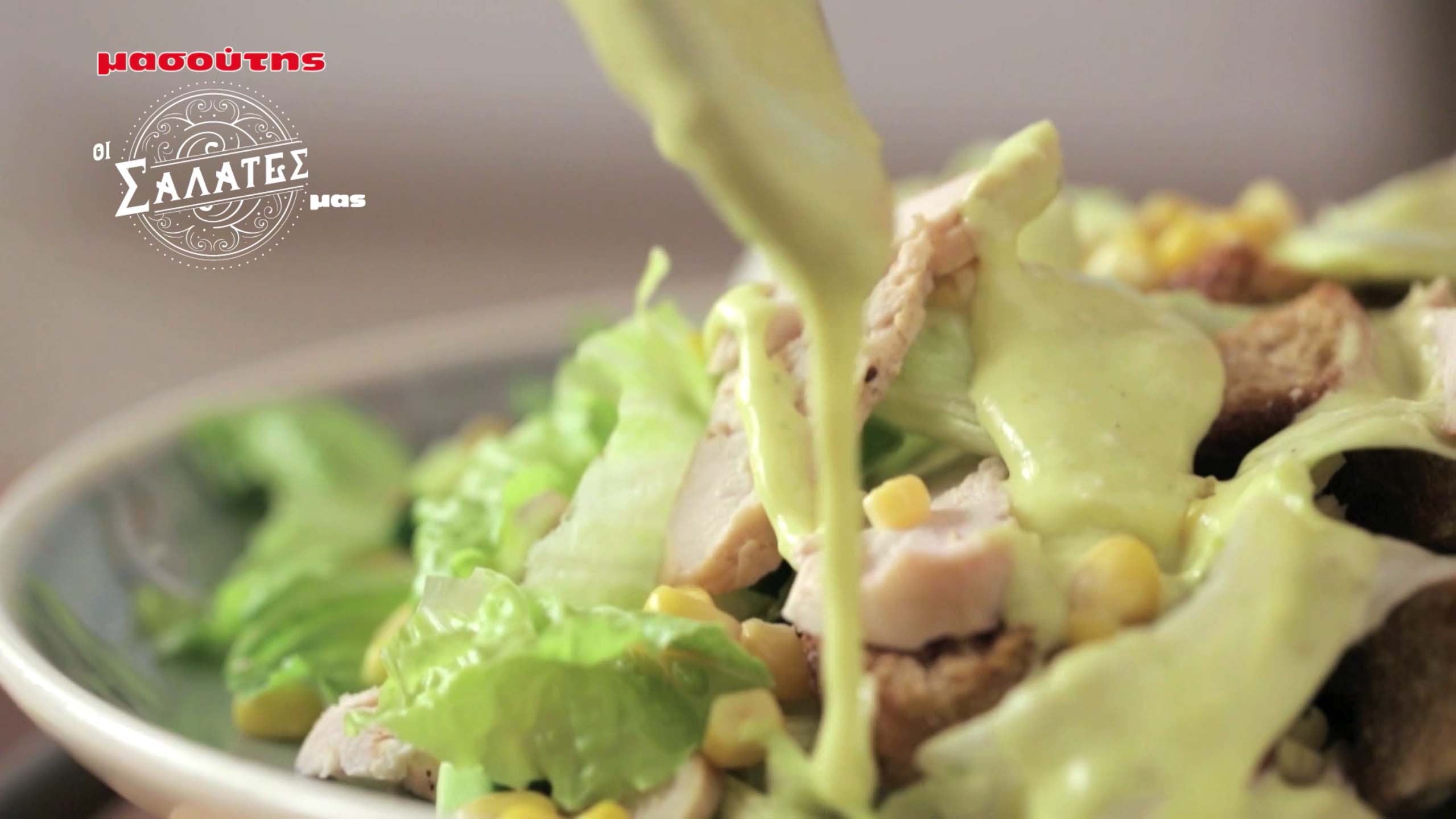 Masoutis – Salad with Chicken and Corn